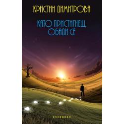 Като пристигнеш, обади се