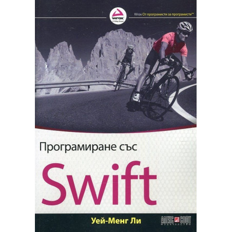 Програмиране със Swift