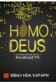 Homo Deus - Кратка история на бъдещето