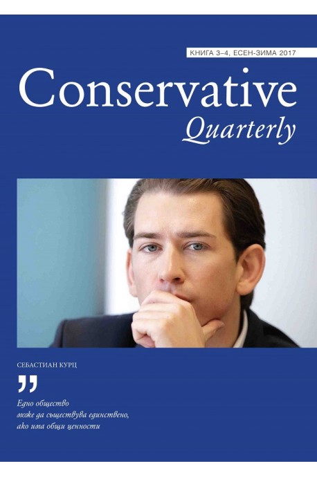 Списание Conservative Quarterly - 2017, № 3/4
