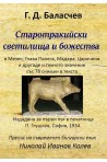 Старотракийски светилища и божества