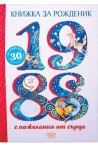 Книжка за рожденик - 1988 г.