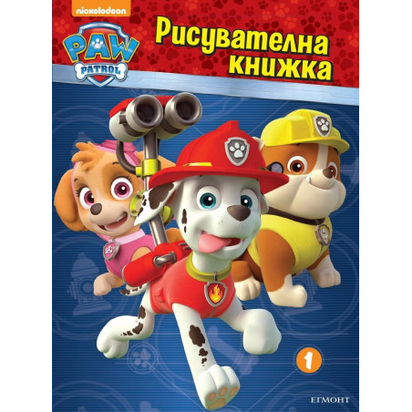 Пес патрул - Рисувателна книжка