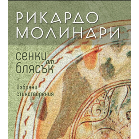 Сенки от блясък