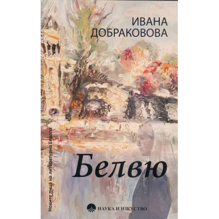 Белвю