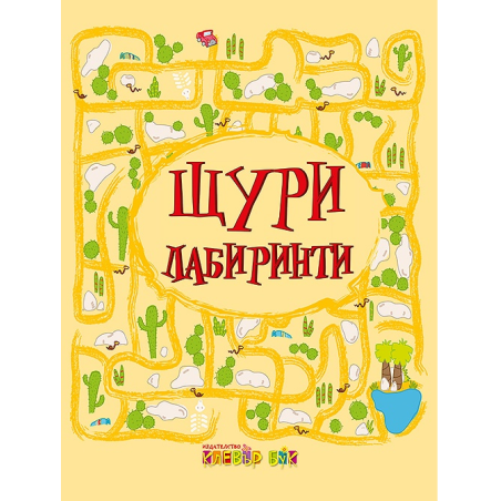 Щури лабиринти
