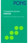 Стандартен речник. Немски 
