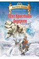 Ханс Кристиан Андерсен - Майстори на приказката - издание на руски език