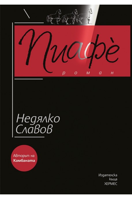 Пиафè