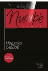 Пиафè