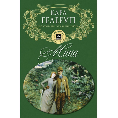 Мина