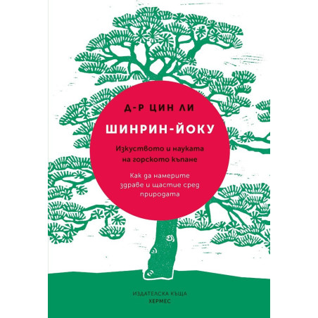 Шинрин-йоку