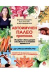Автоимунен Палео Протокол