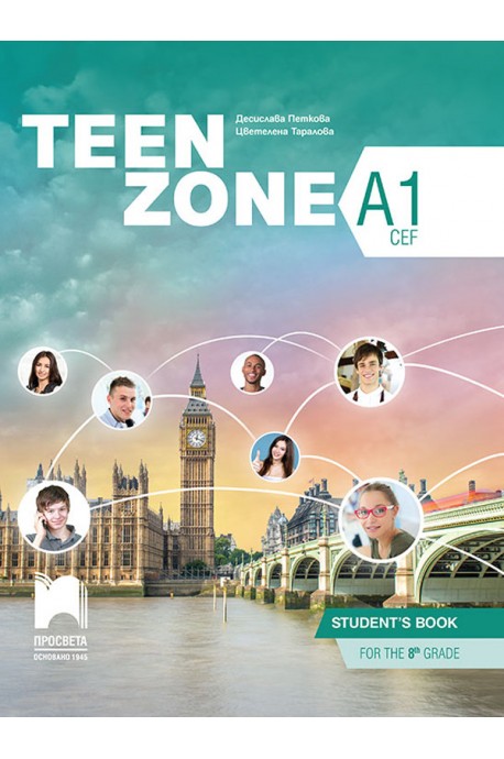 Teen Zone А1. Английски език за 8. клас