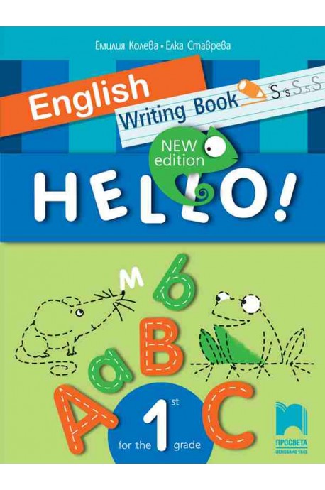Hello! New Edition - Writing Book - Тетрадка – писанка по английски език за 1. клас