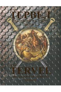 Кан Тервел - Спасителят на Древна Европа