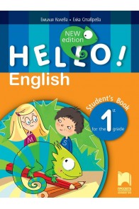 Hello! New Edition. Учебник по английски език за 1. клас