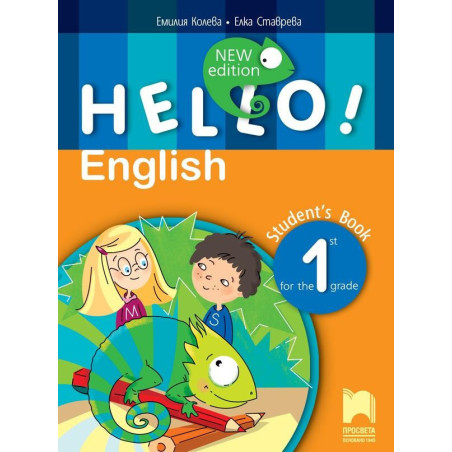 Hello! New Edition. Учебник по английски език за 1. клас