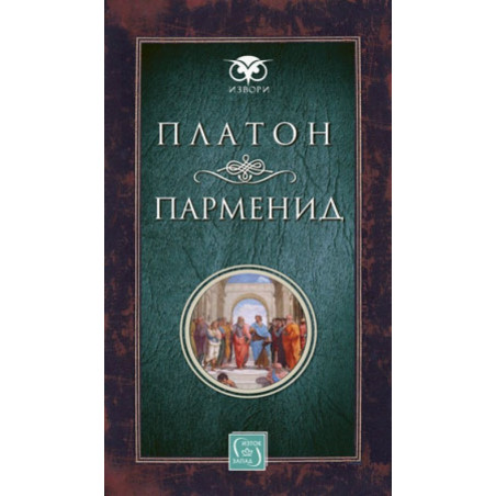 Парменид