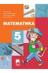 Математика за 5. клас
