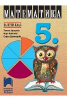 Математика за 5. клас