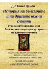 История на българите и на другите южни славяни
