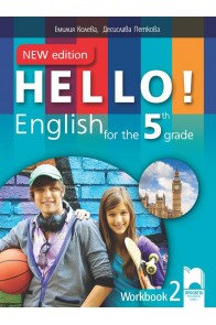 Hello! New Edition. Работна тетрадка № 2 по английски език за 5. клас