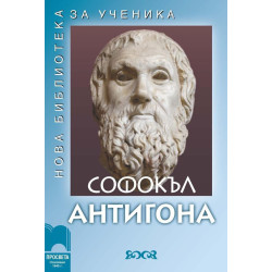 Антигона