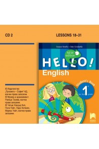 Hello! New edition. Аудиодиск № 2 по английски език за 1. клас - CD2