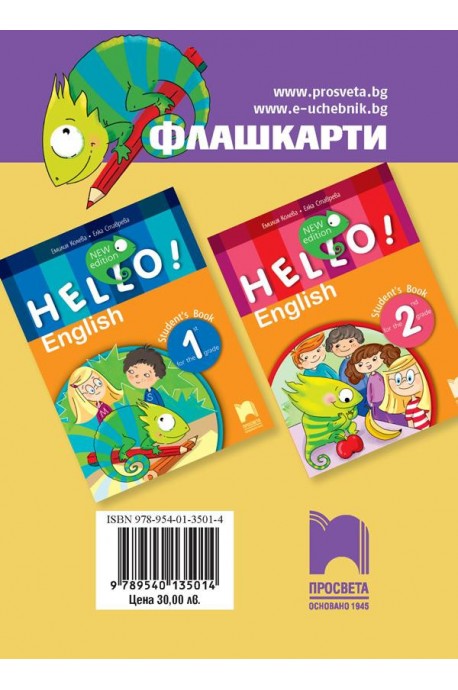 Hello! New edition - Флашкарти по английски език за 1. и 2. клас