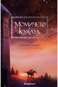 Момичето в кулата