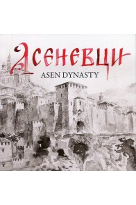 Асеневци - Asen Dynasty