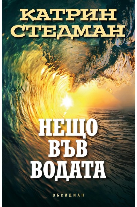 Нещо във водата