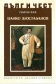 Цанко Дюстабанов