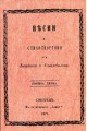 Песни и стихотворения отъ Ботйова и Стамболова