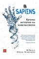 Sapiens - Кратка история на човечеството