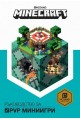 Minecraft - Ръководство за PVP миниигри
