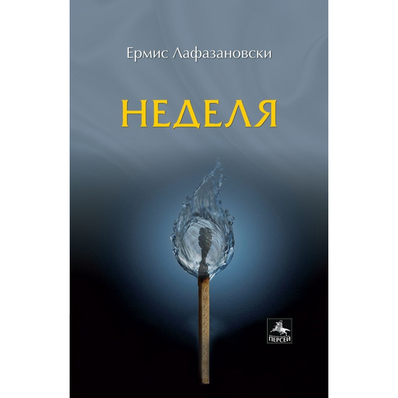 Неделя