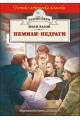 Немили-недраги - Златно перо