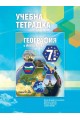 Учебна тетрадка по География и икономика за 7. клас