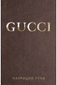 Gucci - твърда корица