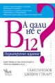 А дали не е В12 ? Педиатрично издание