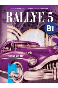 Rallye 5 - B1 - Учебник по френски език за 10. клас (интензивно изучаване)