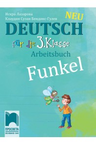 Funkel Neu - Работна тетрадка по немски език за 3. клас