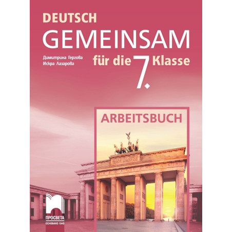 Deutsch Gemeinsam - Работна тетрадка по немски език за 7. клас