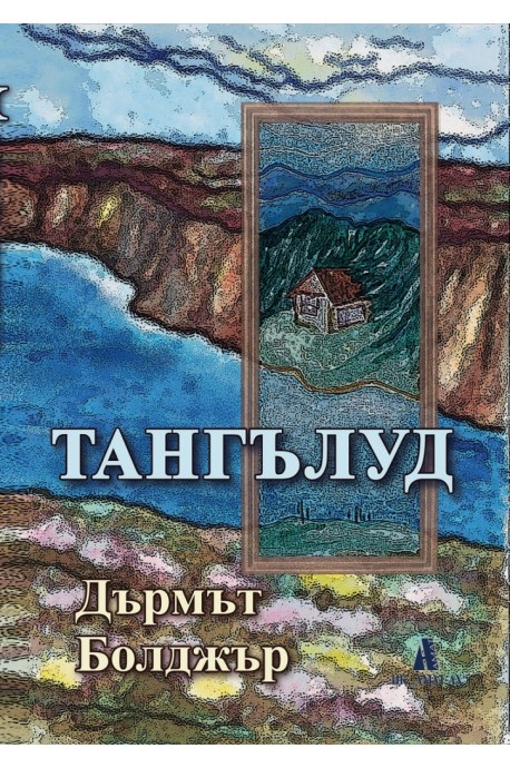 Тангълуд