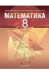 Математика за 8. клас - Архимед