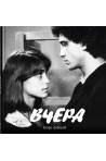 Вчера