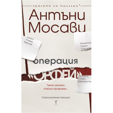 Операция Орфей