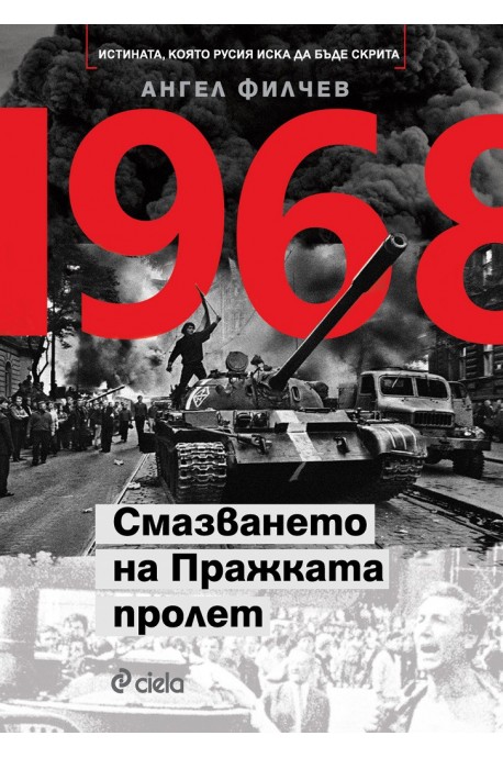 1968 - Смазването на Пражката пролет